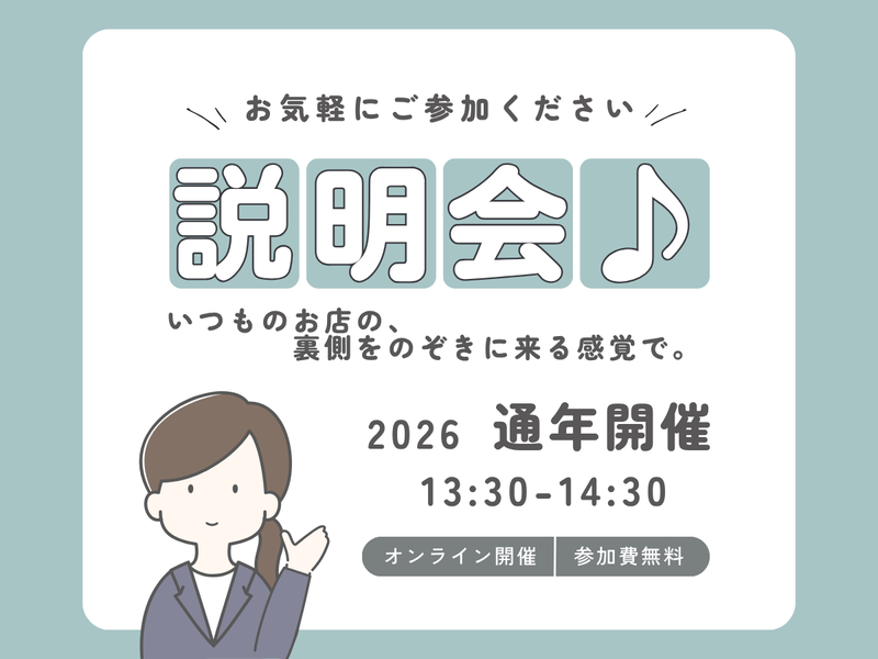 鳥取・島根の食を支える/地域密着スーパーの業界研究セミナー