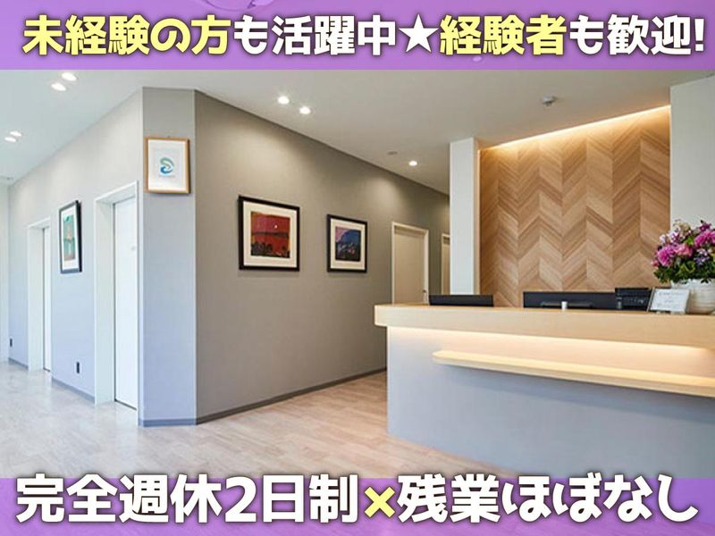 すけながペインクリニックの求人・転職情報