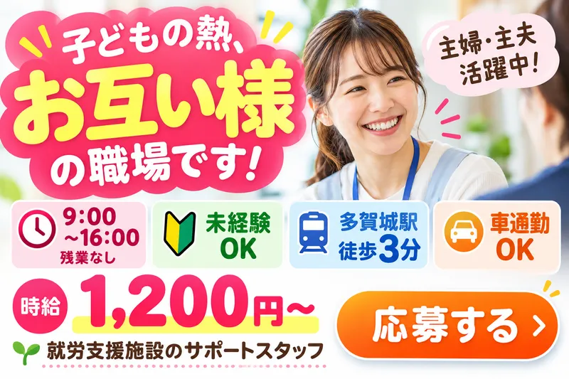 HELLOS多賀城の派遣求人情報
