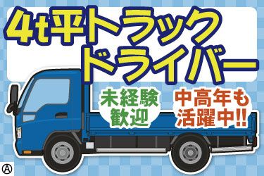 都運輸 株式会社の求人・転職情報