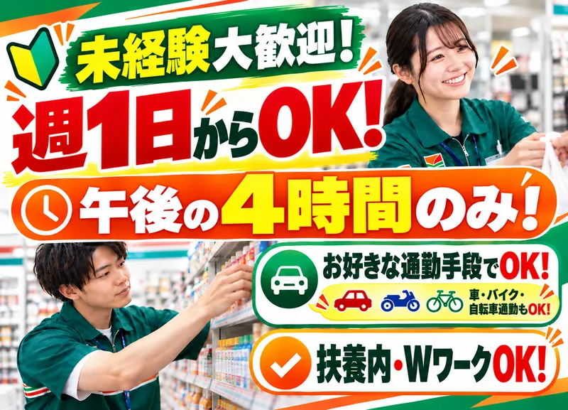 セブンイレブン三郷戸ヶ崎店のアルバイト・バイト求人情報