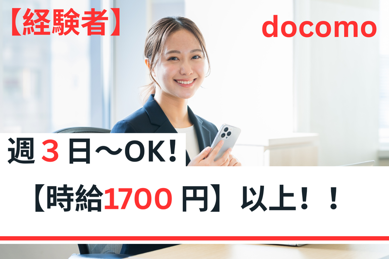 ドコモショップ茨木新庄店のアルバイト・バイト求人情報-31