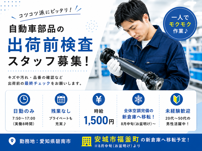 株式会社ジョブセレクト　岡崎オフィスの求人・転職情報