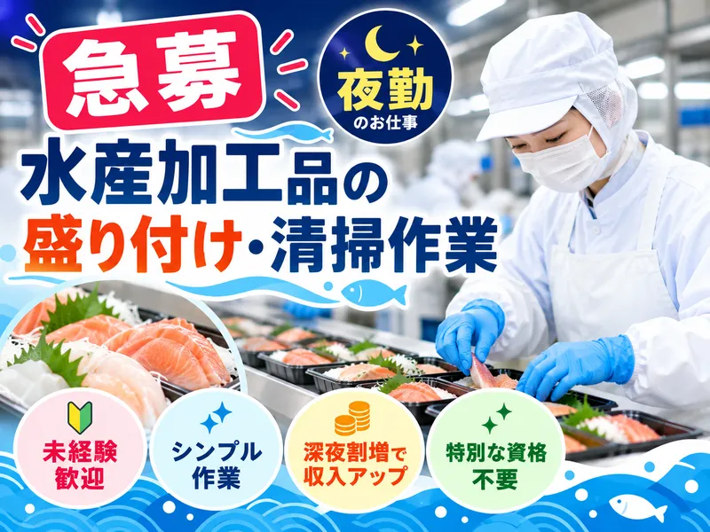 株式会社NCI長岡支店のアルバイト・バイト求人情報