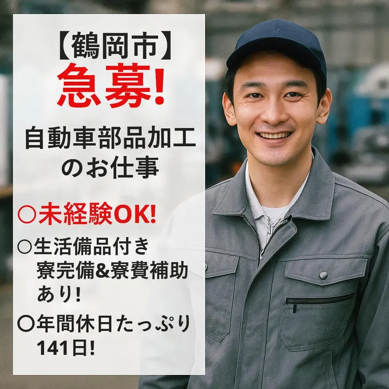 株式会社MRstaffing山形営業所のアルバイト・バイト求人情報-17