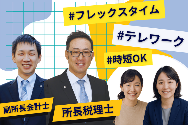黒田税務会計事務所の求人・転職情報