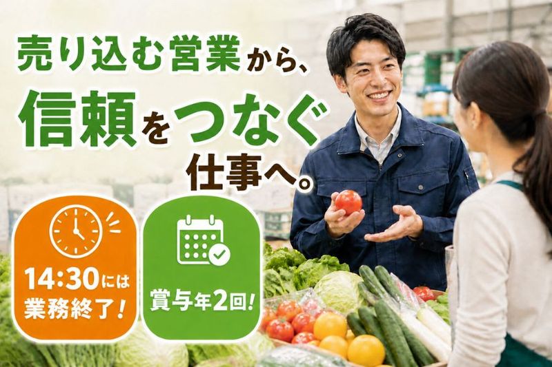 タカサカ青果株式会社の求人・転職情報