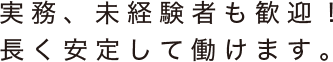 株式会社 清長の求人・転職情報