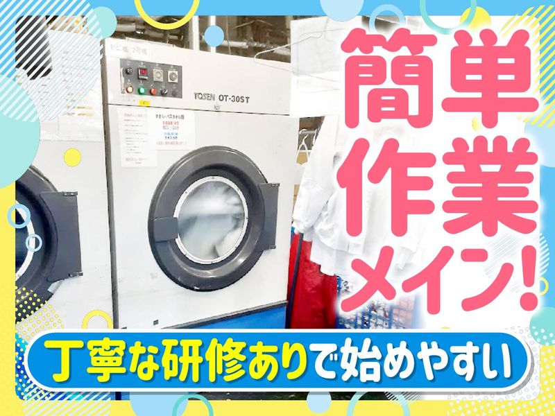 有限会社ドライクリーニング京屋のアルバイト・バイト求人情報-02