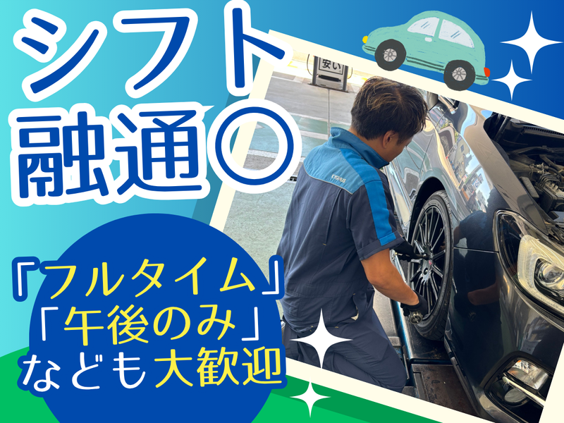 株式会社平和モビリティサービス 喜多山店のアルバイト・バイト求人情報-03