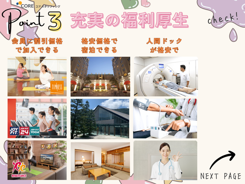 株式会社コアスタッフィングの求人・転職情報