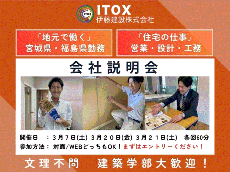 伊藤建設株式会社