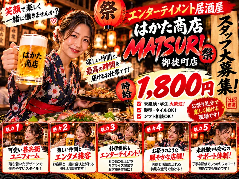 はかた商店　御徒町店のアルバイト・バイト求人情報