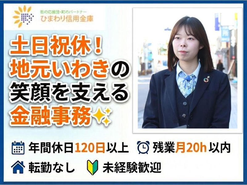 ひまわり信用金庫