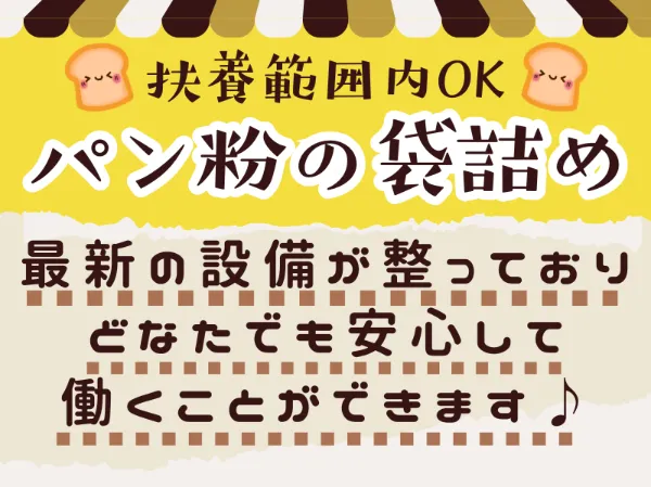 北海道ハピネス株式会社のアルバイト・バイト求人情報