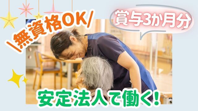 社会福祉法人恩賜財団済生会支部大阪府済生会　介護老人保健施設ライフポート茨木の求人・転職情報