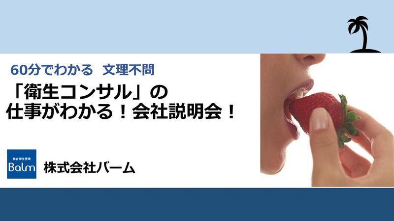 株式会社バーム