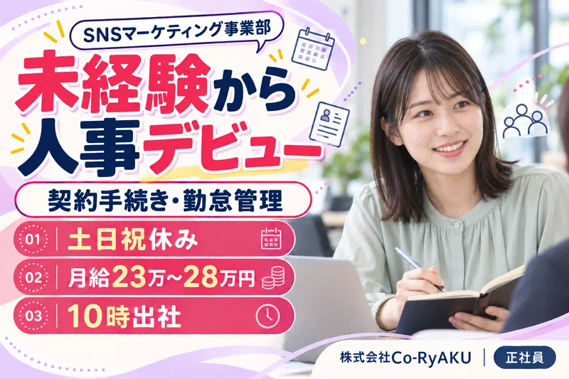 株式会社Ｃｏ‐ＲｙＡＫＵの求人・転職情報