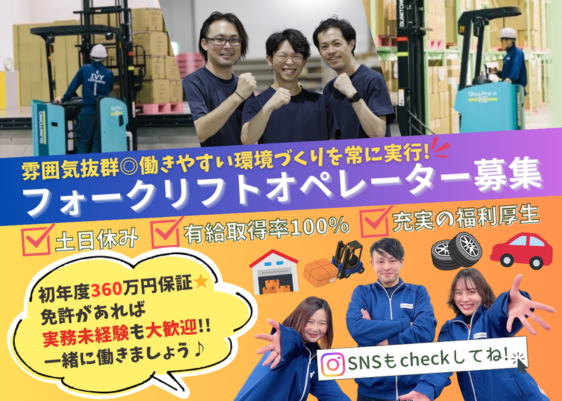 株式会社アイビーカンパニーの求人・転職情報