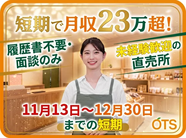 株式会社アウトソーシングトータルサポートのアルバイト・バイト求人情報