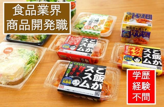 ㈱ピックルスホールディングスの求人・転職情報