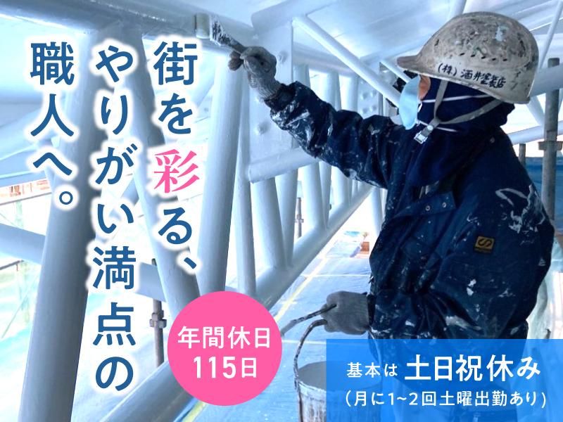 株式会社酒井塗装店のアルバイト・バイト求人情報-04