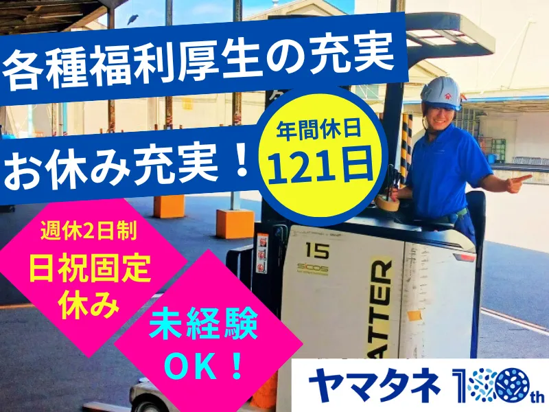 株式会社ヤマタネロジワークスの求人・転職情報