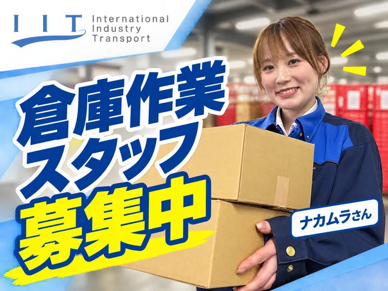 株式会社アイアイテーの求人・転職情報