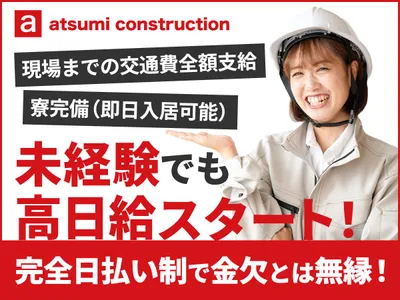 神奈川県 横浜市 神奈川区の解体工 日払いの求人 | Indeed (インディード)