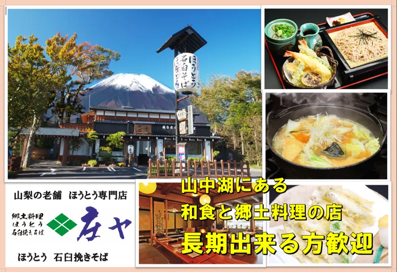 和食　郷土料理　庄ヤのアルバイト・バイト求人情報