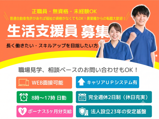 社会福祉法人 高田福祉会の求人・転職情報