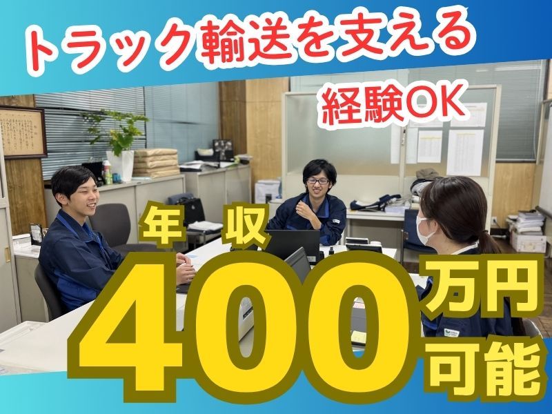 丸共通運株式会社