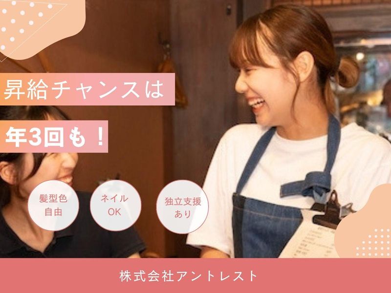 株式会社アントレスト-0046の求人・転職情報