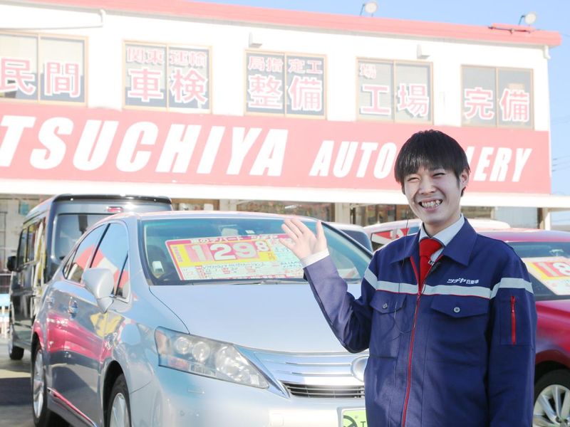 ツチヤ自動車　千葉北店の求人情報