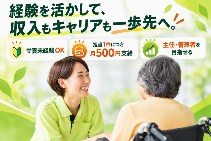 有限会社介護サービスセンターささゆりの求人・転職情報