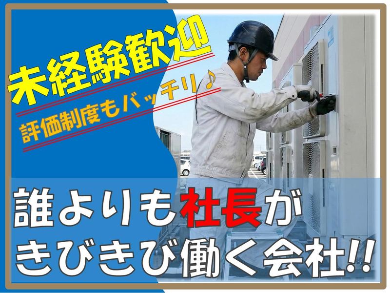 株式会社　宮崎空調の求人・転職情報