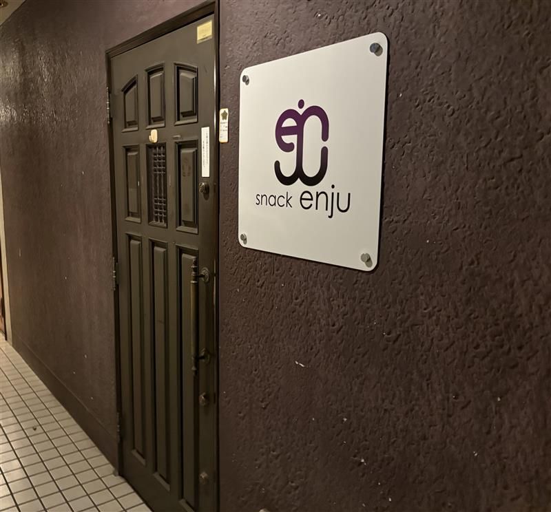 snack enjuの派遣求人情報