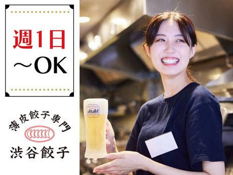 薄皮餃子専門 渋谷餃子　渋谷本店のアルバイト・バイト求人情報-18