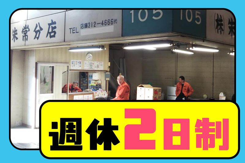 株式会社朱常分店の求人・転職情報