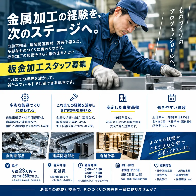 株式会社たかふね工業のアルバイト・バイト求人情報
