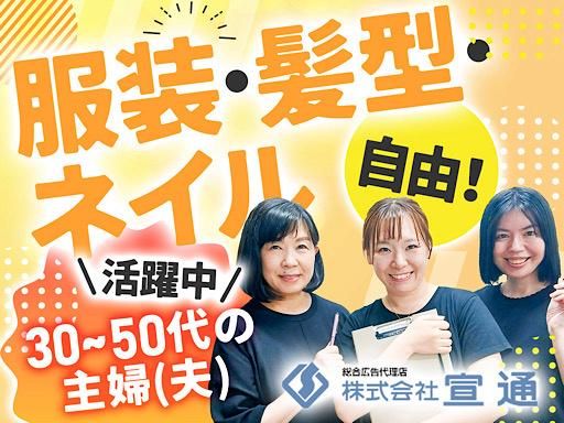 株式会社宣通のアルバイト・バイト求人情報-03
