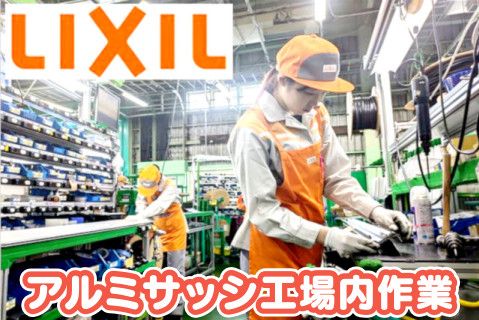 株式会社ＬＩＸＩＬ(ja_jp)の求人・転職情報