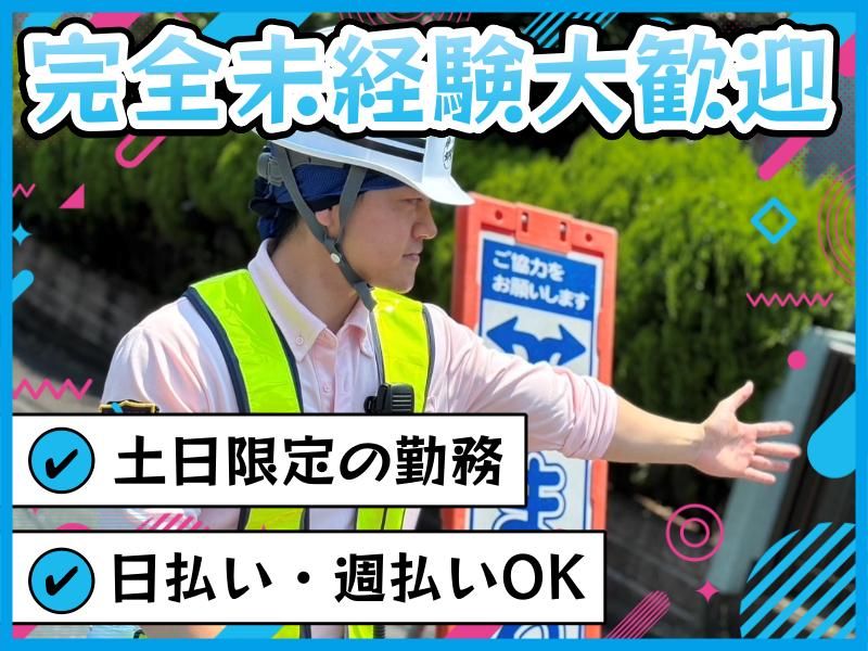 紅葉警備開発株式会社　吹田エリアのアルバイト・バイト求人情報-05