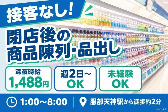 スリーエスコーポレーション株式会社　服部天神店のアルバイト・バイト求人情報