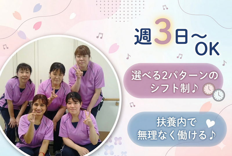 社会福祉法人優喜会　特別養護老人ホームフローラルのアルバイト・バイト求人情報-03
