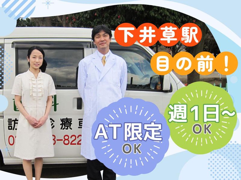 山口歯科のアルバイト・バイト求人情報-01