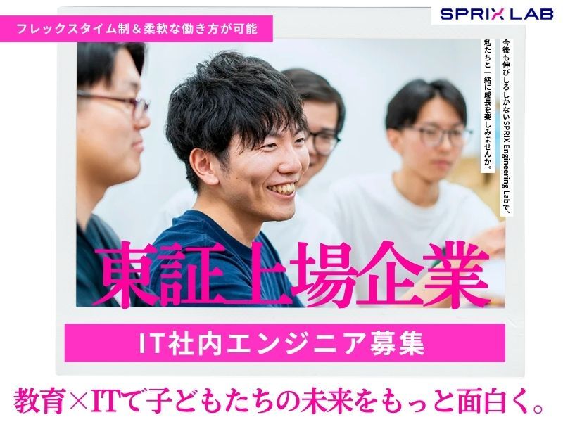 株式会社スプリックスの求人・転職情報