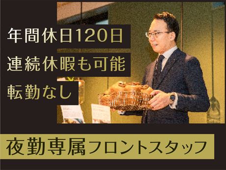 株式会社ベッセルホテル開発の求人・転職情報