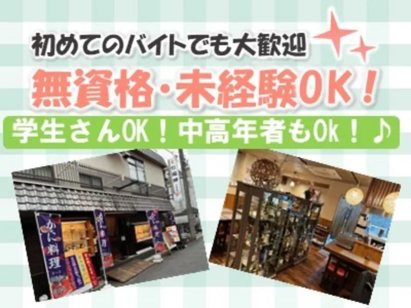 七福神のアルバイト・バイト求人情報