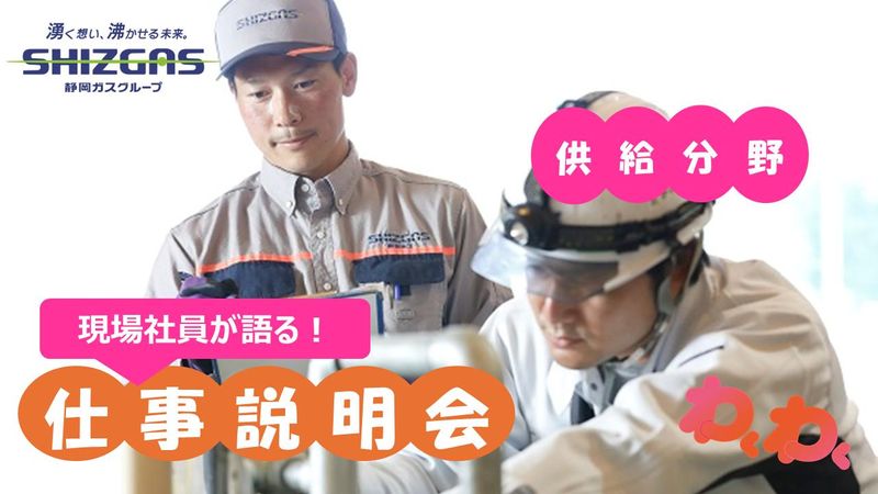 静岡ガス株式会社